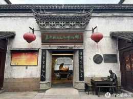 攸聲旅遊 篇六十八：去嘉興逛粽子博物館，瞭解粽子的前世今生