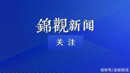 四川省社群矯正管理局正式揭牌成立