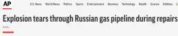 俄羅斯通往歐洲天然氣管道發生爆炸，已致3死