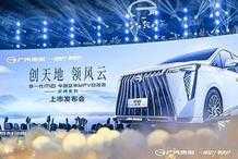 傳祺M8宗師系列上市；埃安星靈架構量產釋出；到2025年，中國製造的汽車在歐洲的銷量可能高達80萬輛｜CAR NEWS