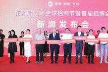 首屆招博會12月18日廈門舉辦，助力實現中國企業全球產業“中國招·招全球”產業藍圖