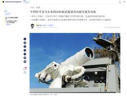 中國突破高超音速發電機! 爆轟驅動磁流體發電: 可供電高能脈衝武器