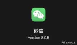 iOS版微信更新至v8.0.5，雙向刪好友也要來了？